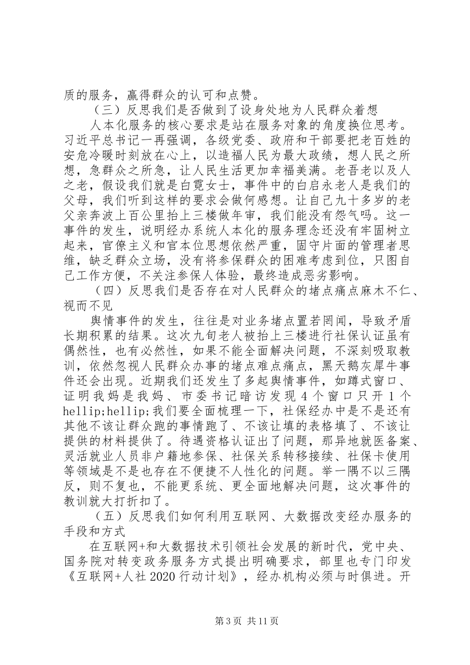 关于社保问题领导讲话稿_第3页