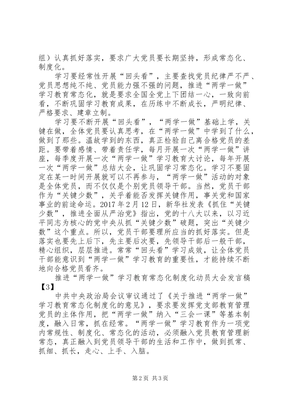 推进“两学一做”学习教育常态化制度化动员大会发言稿_第2页