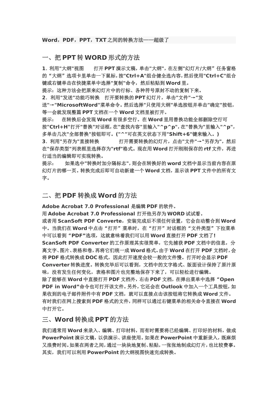 Word-PDF-PPT-TXT之间的转换方法_第1页