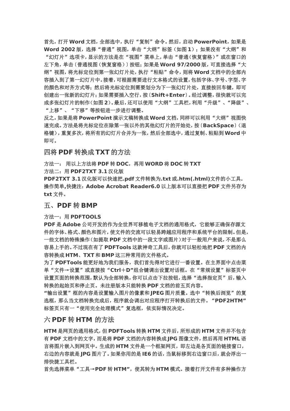 Word-PDF-PPT-TXT之间的转换方法_第2页