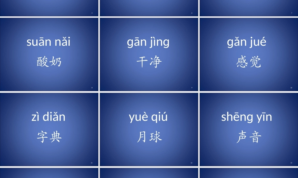 小学一年级拼音直读训练幻灯片带动画13