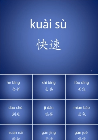 小学一年级拼音直读训练幻灯片带动画13