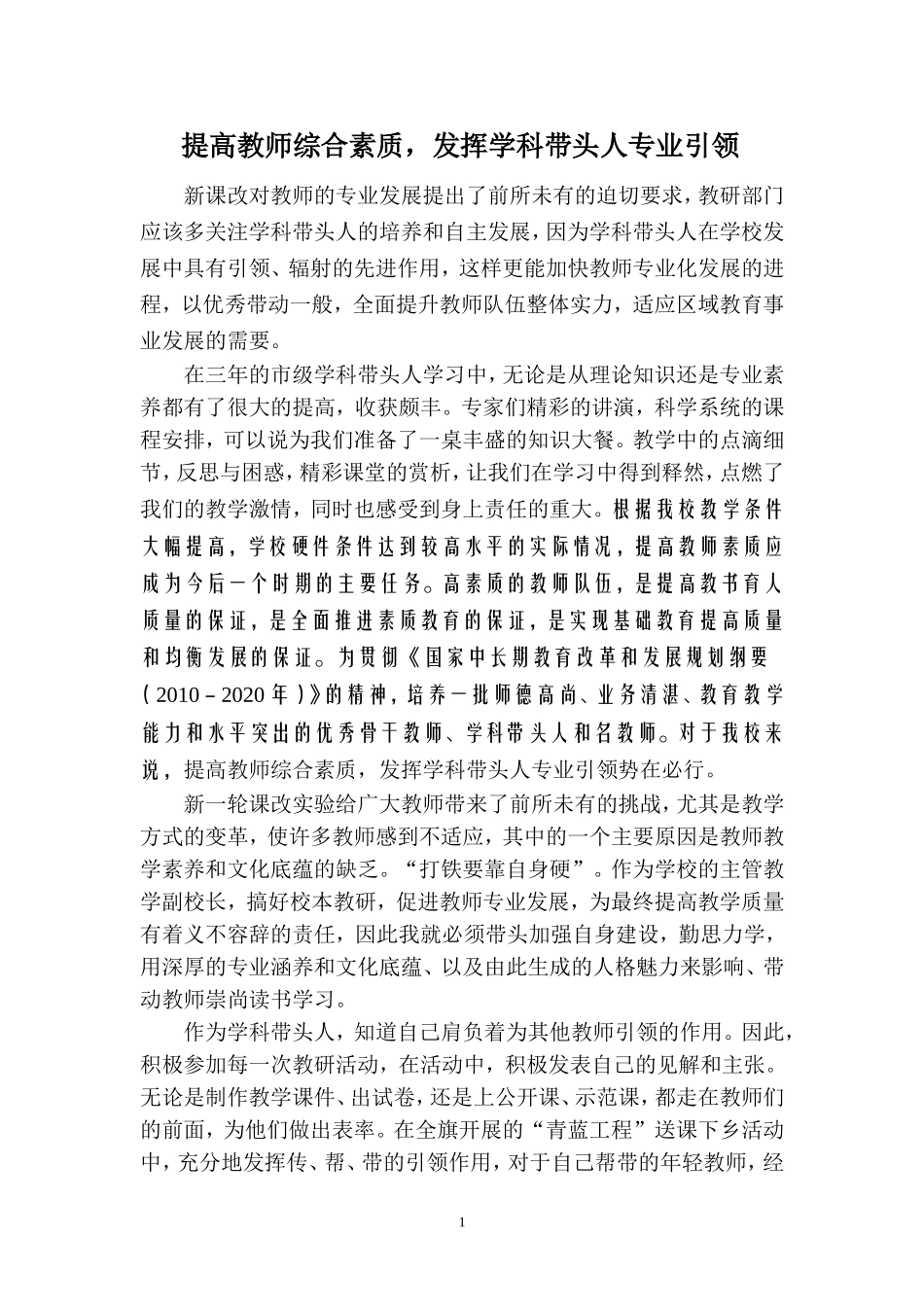 提高教师综合素质_第1页
