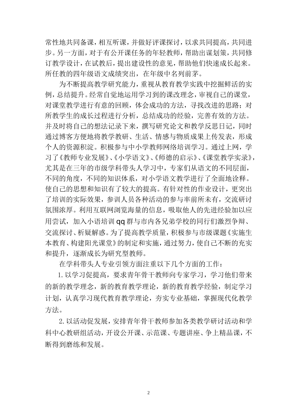 提高教师综合素质_第2页