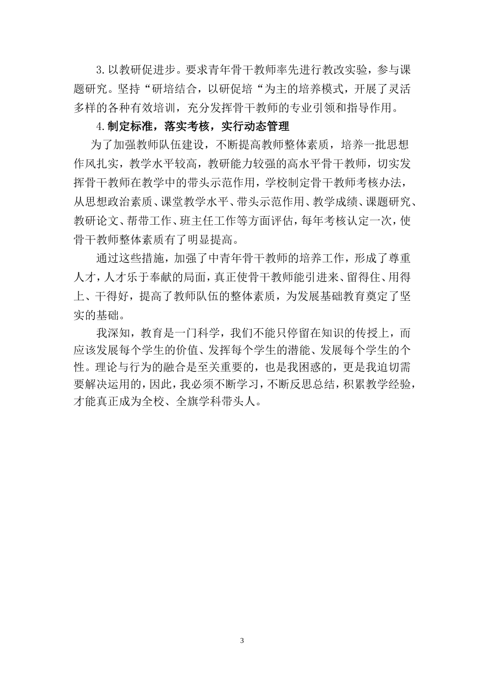 提高教师综合素质_第3页