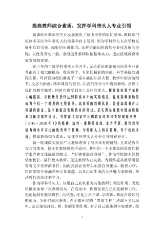 提高教师综合素质