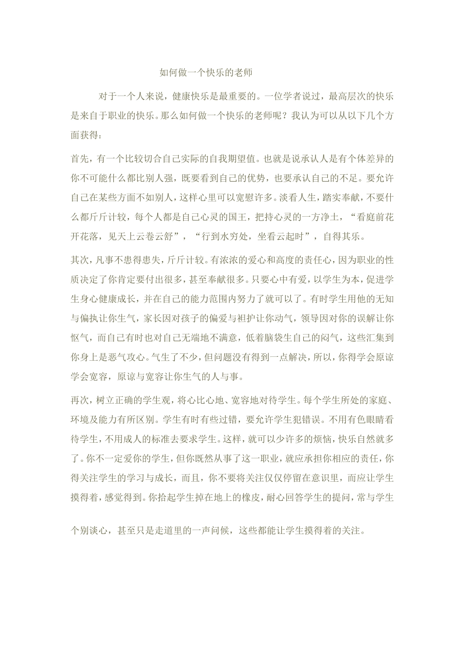 如何做一个快乐的教师_第1页