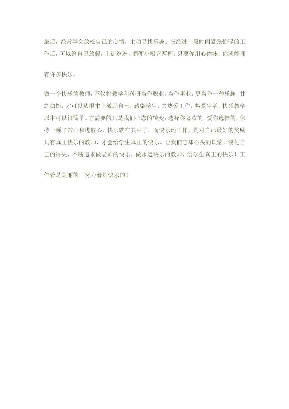 如何做一个快乐的教师_第2页