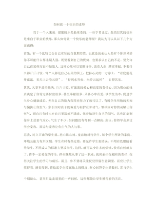 如何做一个快乐的教师