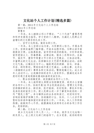 文化站个人工作计划(精选多篇)