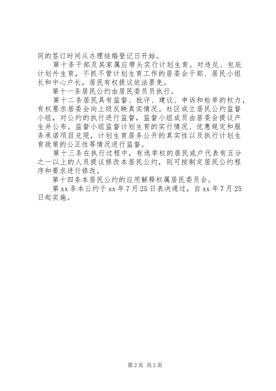 社区居委会计划生育居民公约_第2页