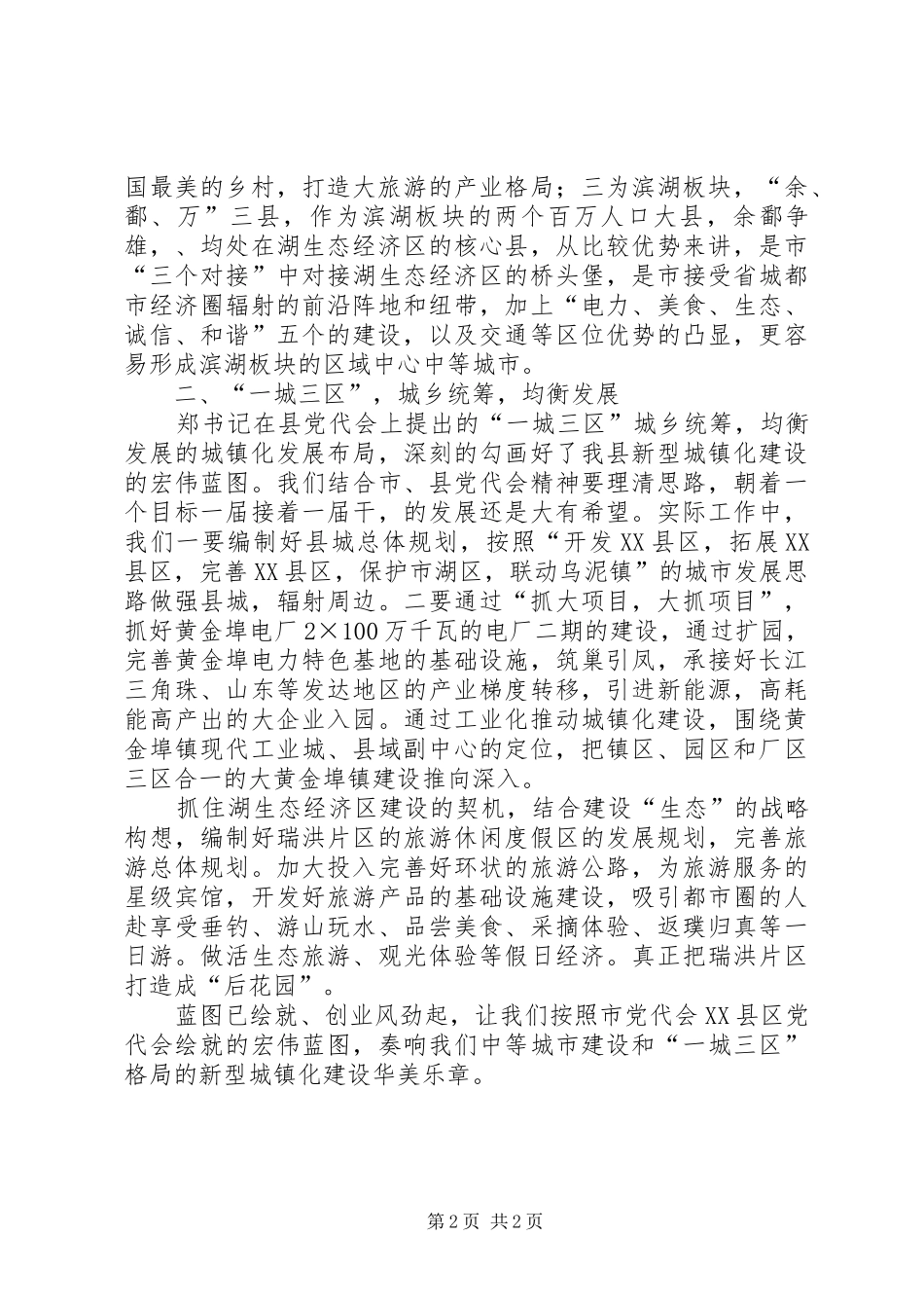 规划局党代会报告学习体会_第2页