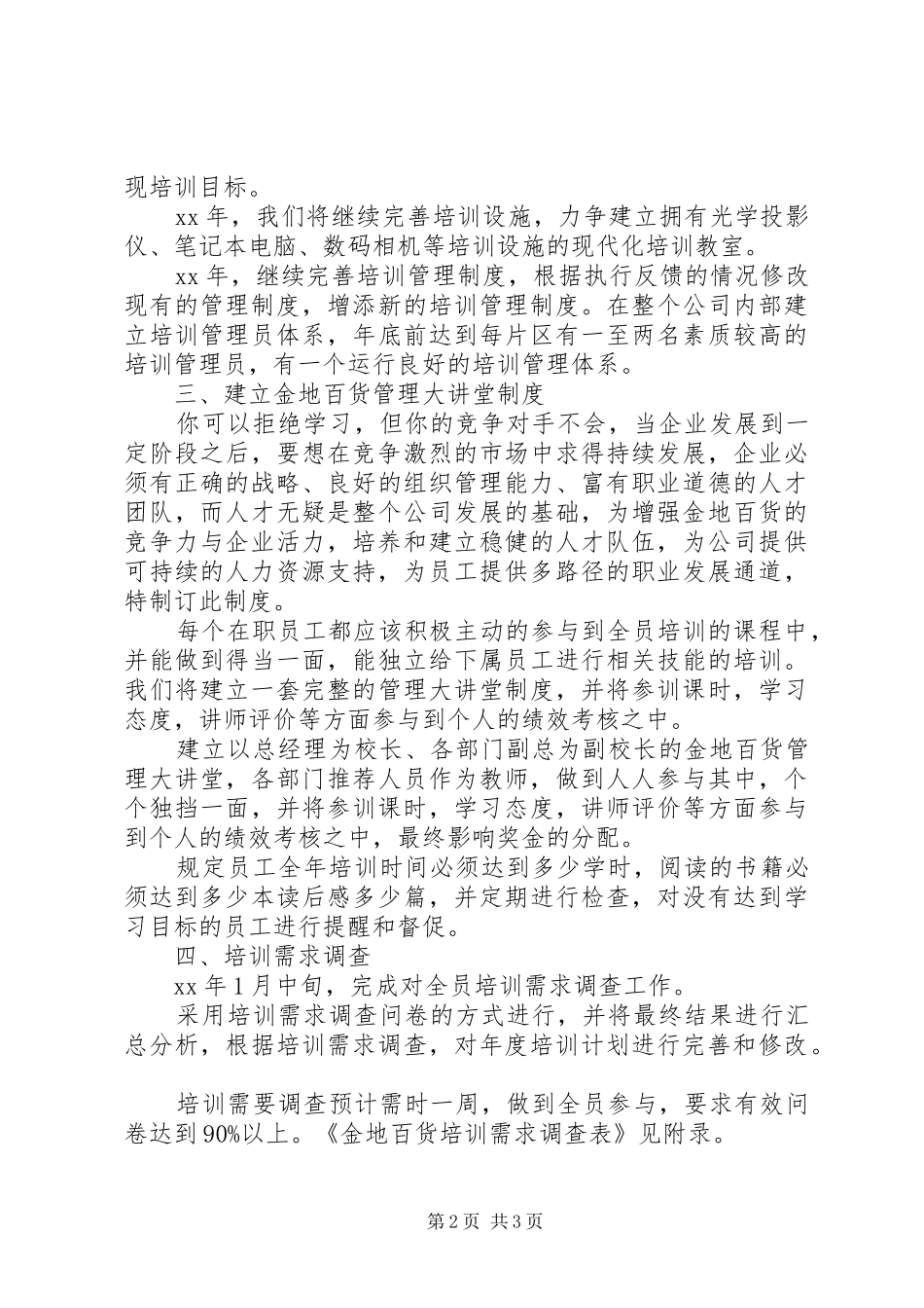 部门培训计划范文_第2页