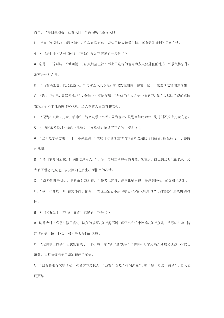 诗歌专题诗词赏析选择题集锦_第2页