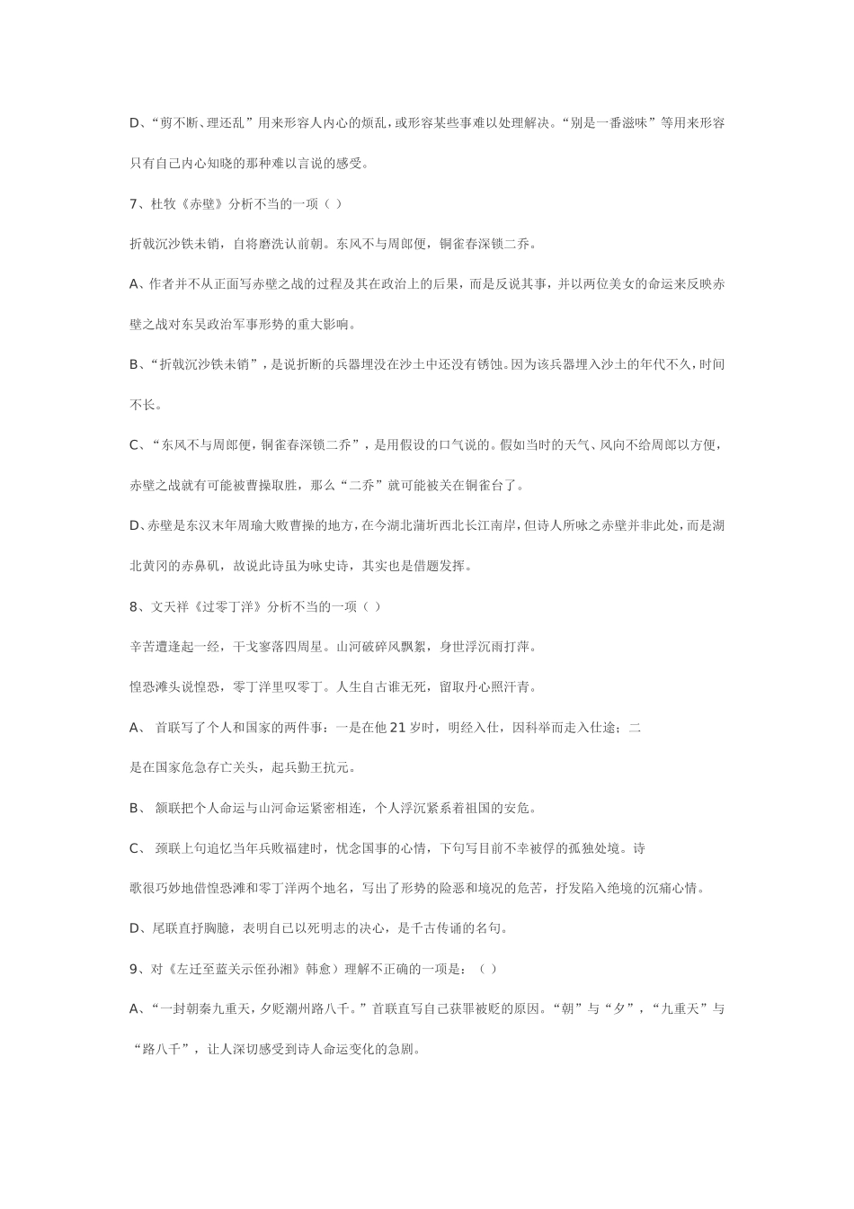 诗歌专题诗词赏析选择题集锦_第3页