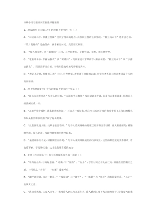 诗歌专题诗词赏析选择题集锦