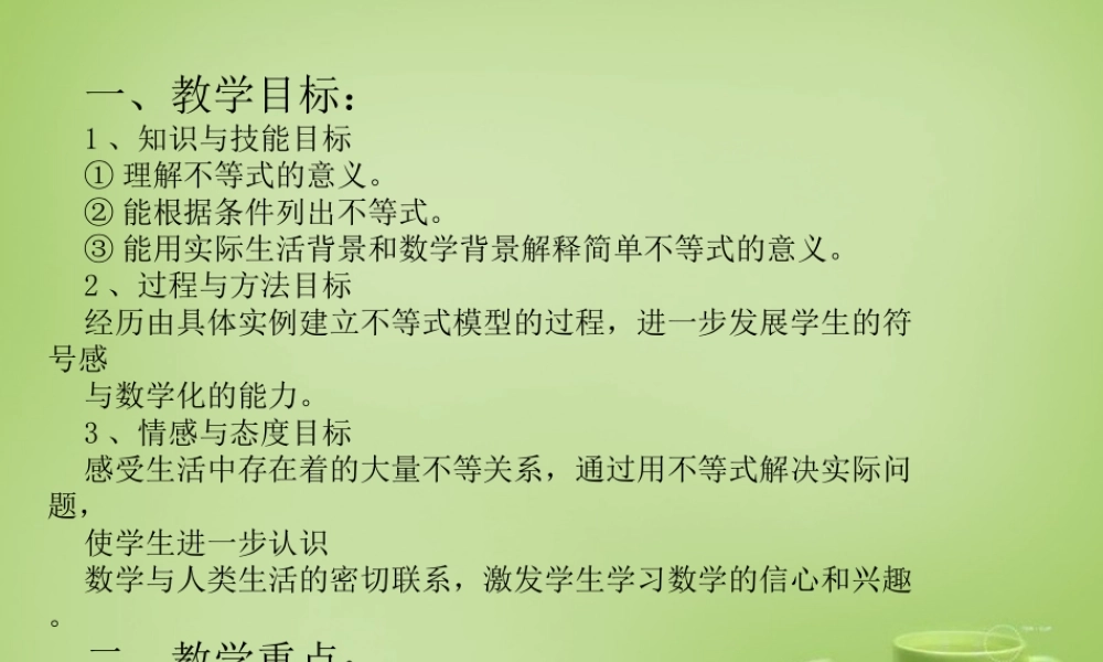 八年级数学下册 2.1 不等式的基本性质课件 (新版)北师大版 课件