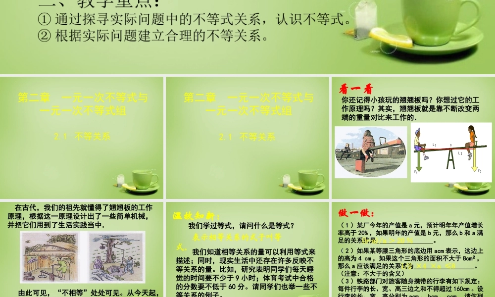 八年级数学下册 2.1 不等式的基本性质课件 (新版)北师大版 课件