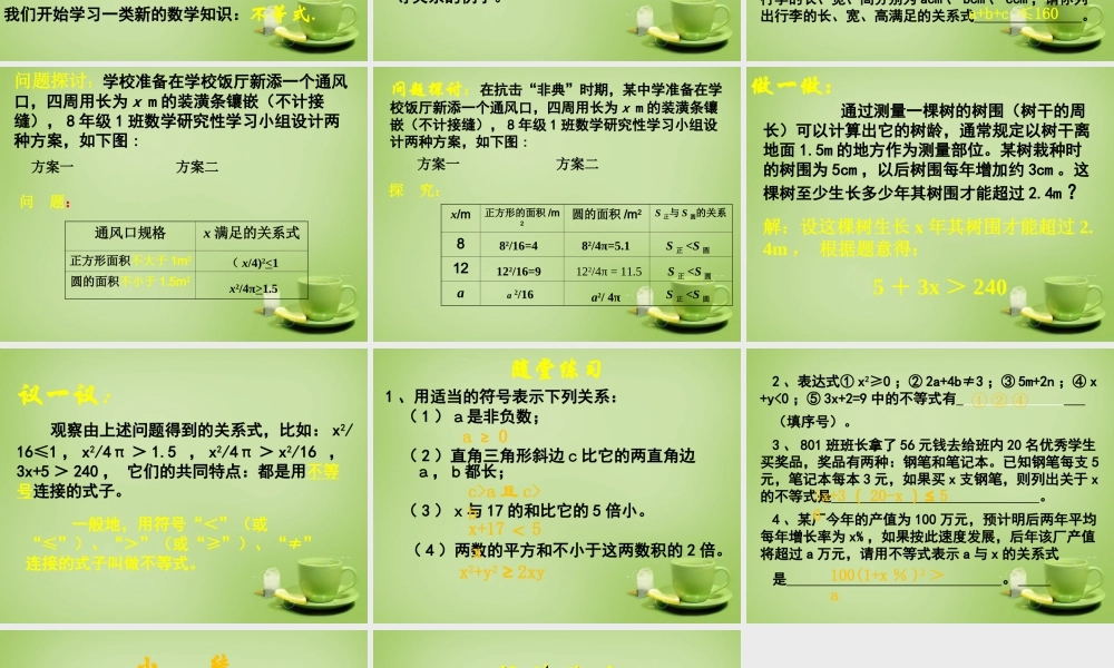 八年级数学下册 2.1 不等式的基本性质课件 (新版)北师大版 课件