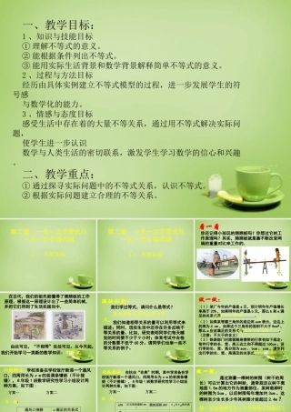 八年级数学下册 2.1 不等式的基本性质课件 (新版)北师大版 课件