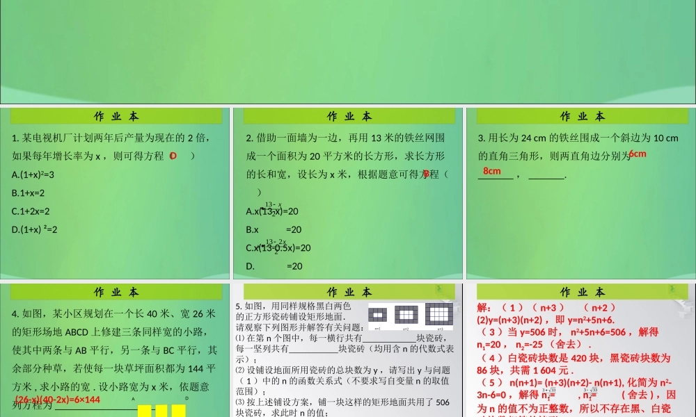 九年级数学上册 第2章 一元二次方程 第10课时 应用一元二次方程(2)(课后作业)习题课件 (新版)北师大版 课件