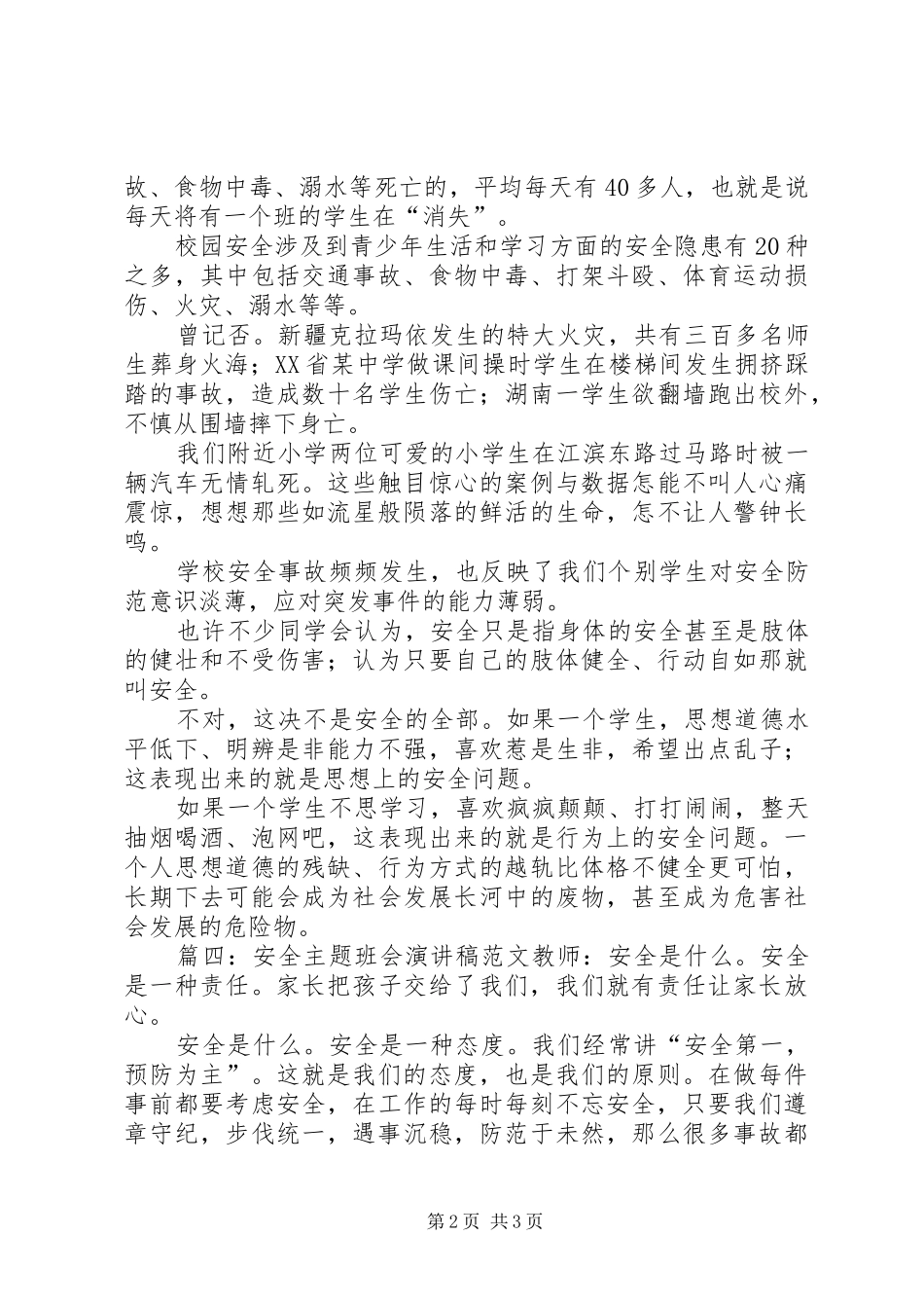 关于竞聘校长的演讲稿_第2页