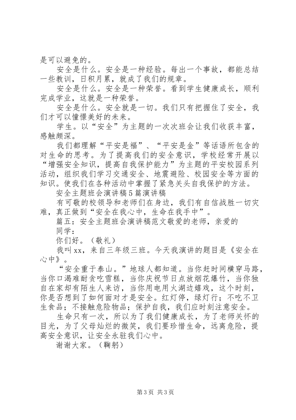 关于竞聘校长的演讲稿_第3页