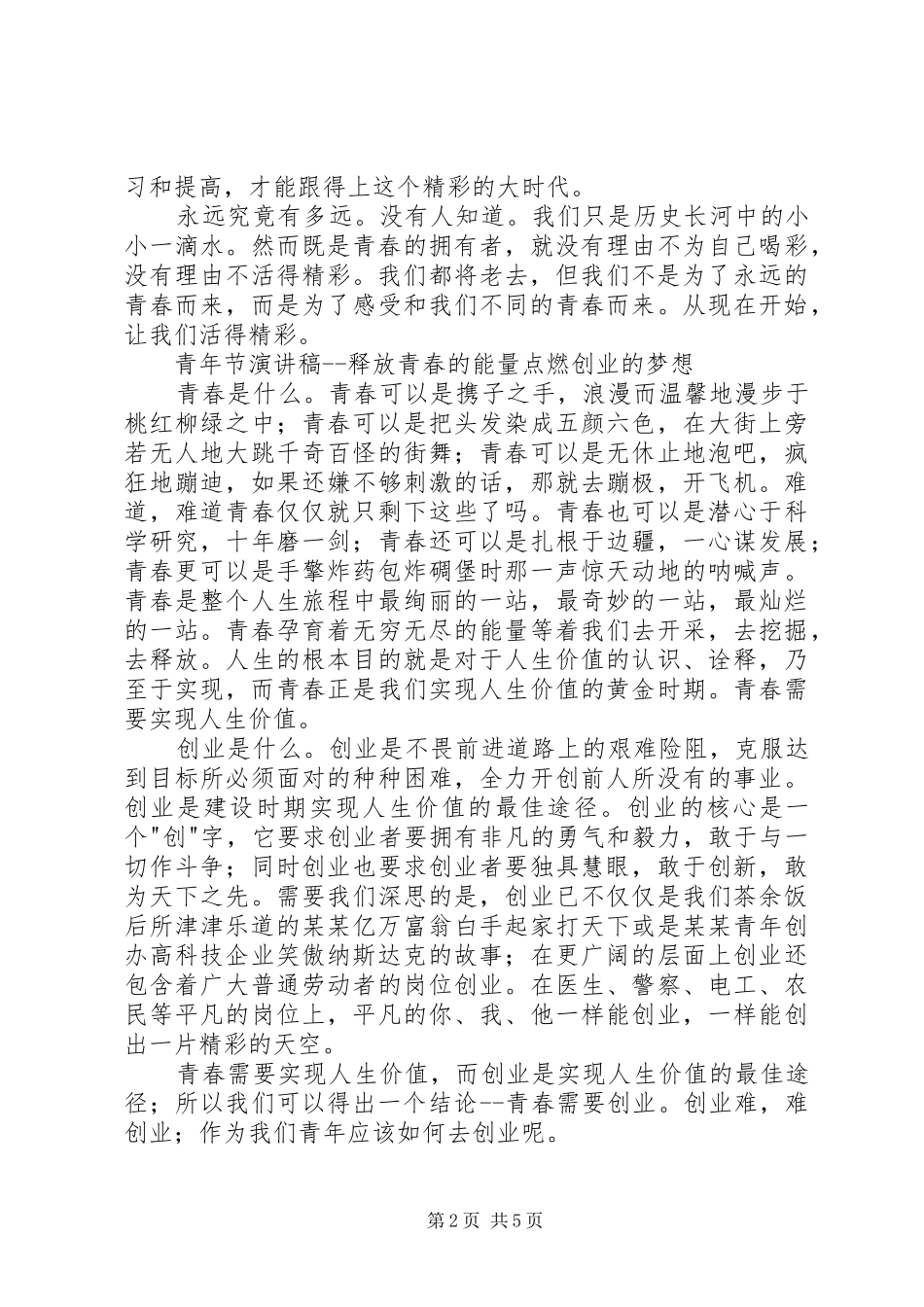 五四青年节演讲稿 (27)_第2页