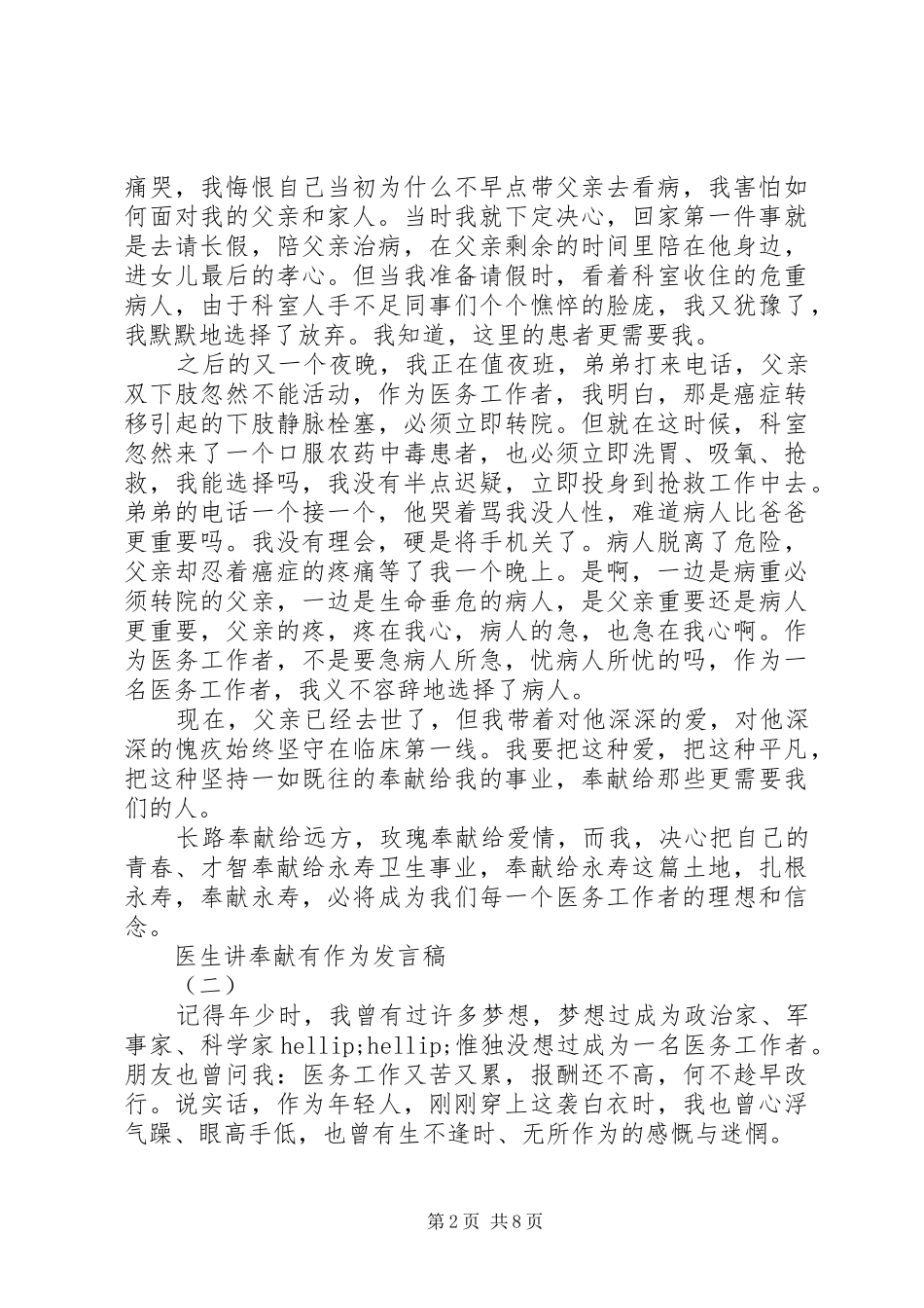 医生讲奉献有作为发言稿精选五篇_第2页