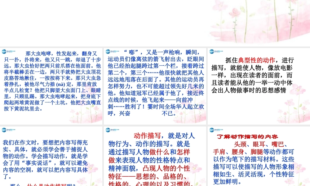 中学七年级语文上册 动作描写出神韵课件 北京课改版 课件