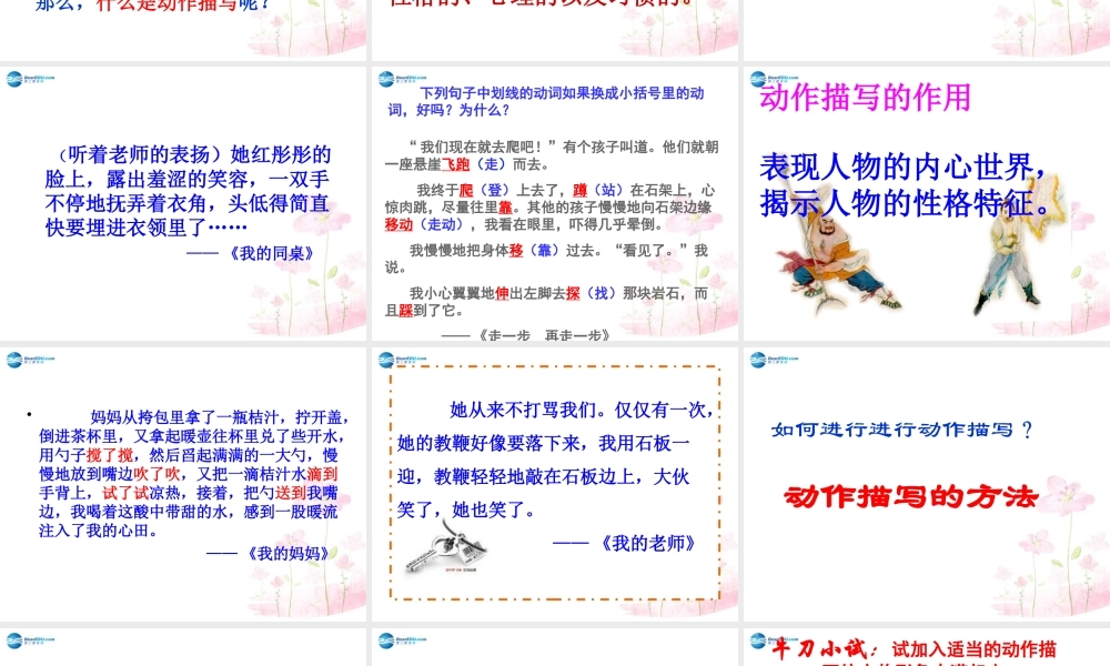 中学七年级语文上册 动作描写出神韵课件 北京课改版 课件