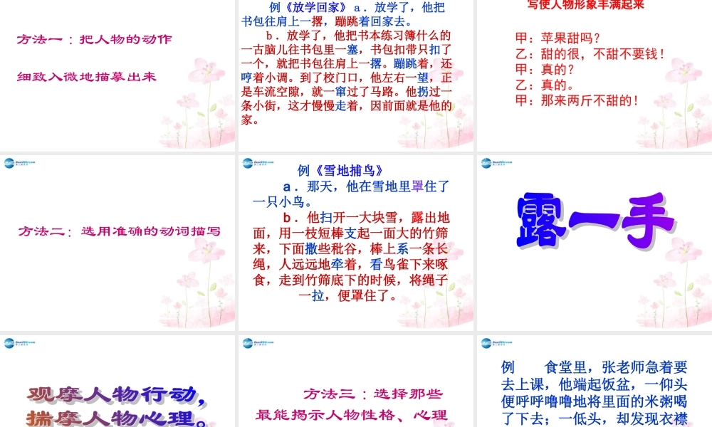 中学七年级语文上册 动作描写出神韵课件 北京课改版 课件