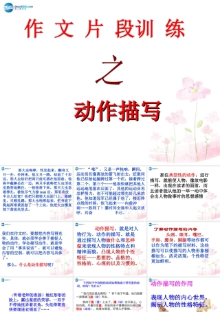 中学七年级语文上册 动作描写出神韵课件 北京课改版 课件