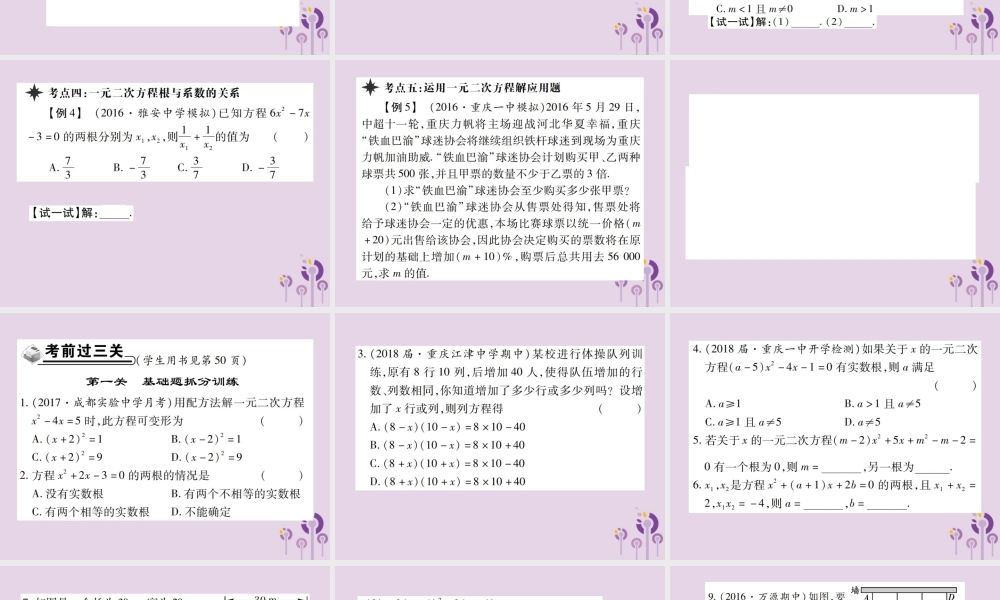 九年级数学上册 2(一元二次方程)章末考点复习与小结习题课件 (新版)北师大版 课件