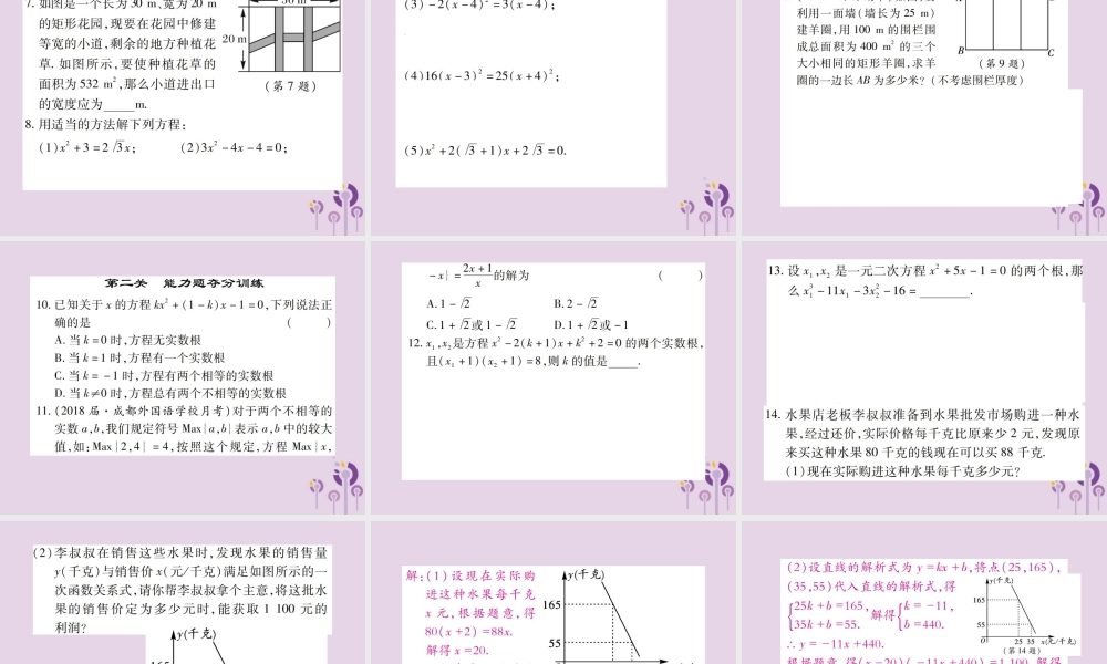 九年级数学上册 2(一元二次方程)章末考点复习与小结习题课件 (新版)北师大版 课件