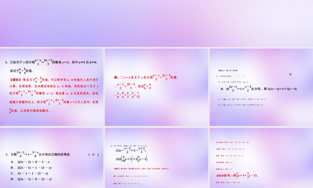 中学七年级数学上册 第三章 一元一次方程复习课件 (新版)新人教版 课件
