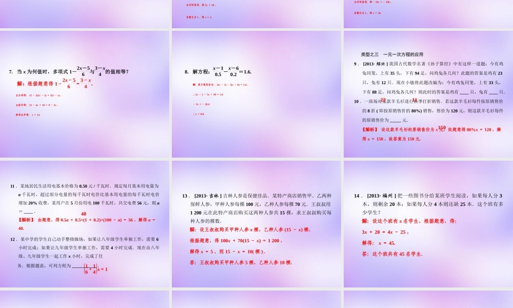 中学七年级数学上册 第三章 一元一次方程复习课件 (新版)新人教版 课件