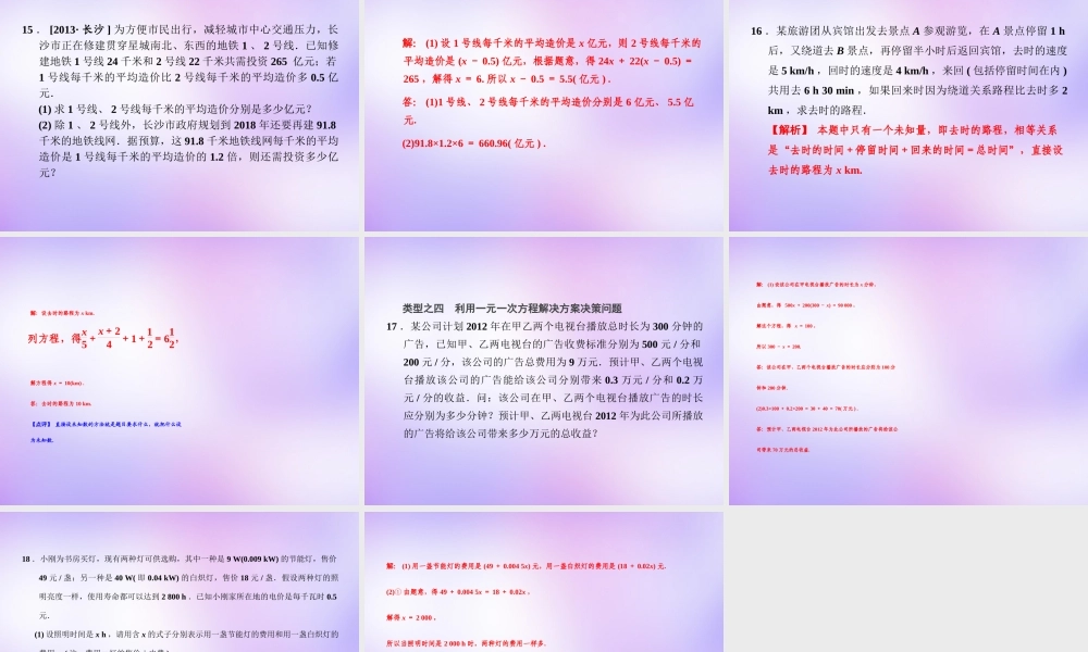 中学七年级数学上册 第三章 一元一次方程复习课件 (新版)新人教版 课件