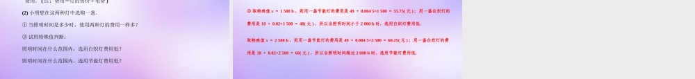 中学七年级数学上册 第三章 一元一次方程复习课件 (新版)新人教版 课件