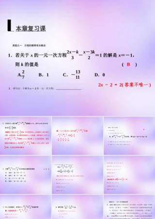 中学七年级数学上册 第三章 一元一次方程复习课件 (新版)新人教版 课件