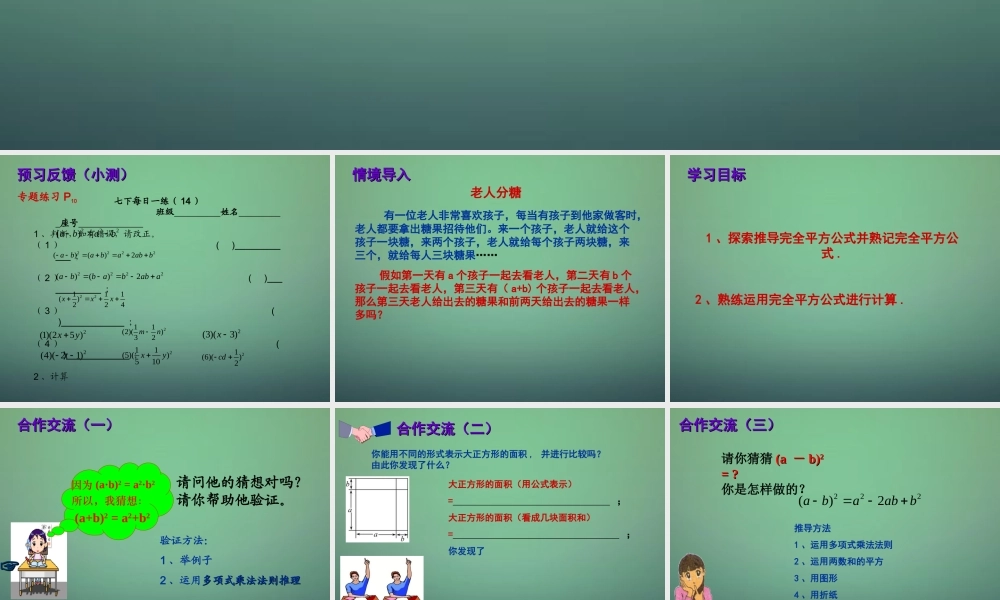 七年级数学下册 1.6 完全平方公式课件1 (新版)北师大版 课件