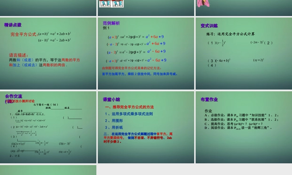 七年级数学下册 1.6 完全平方公式课件1 (新版)北师大版 课件