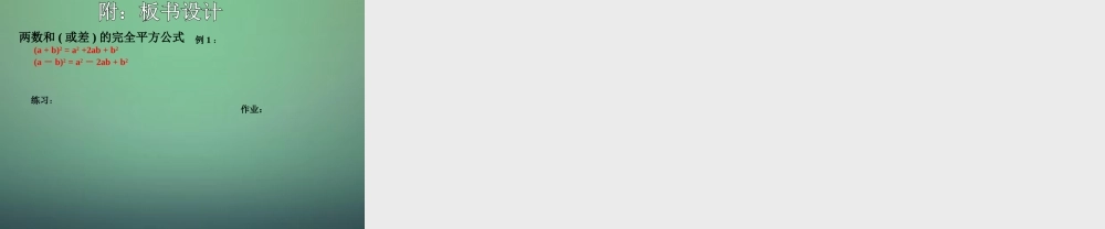 七年级数学下册 1.6 完全平方公式课件1 (新版)北师大版 课件