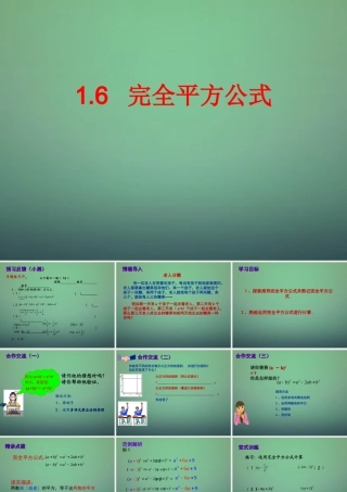 七年级数学下册 1.6 完全平方公式课件1 (新版)北师大版 课件