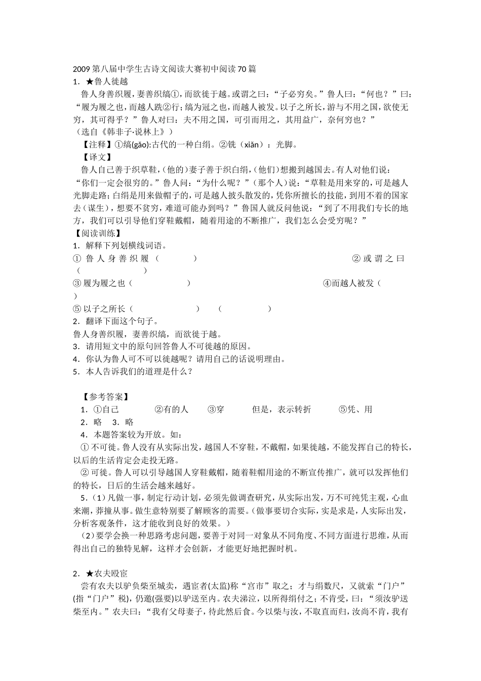 古文阅读70篇(共享）_第1页