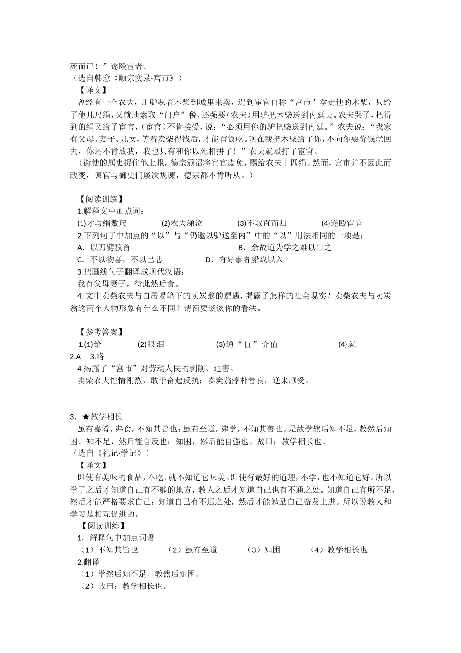 古文阅读70篇(共享）_第2页