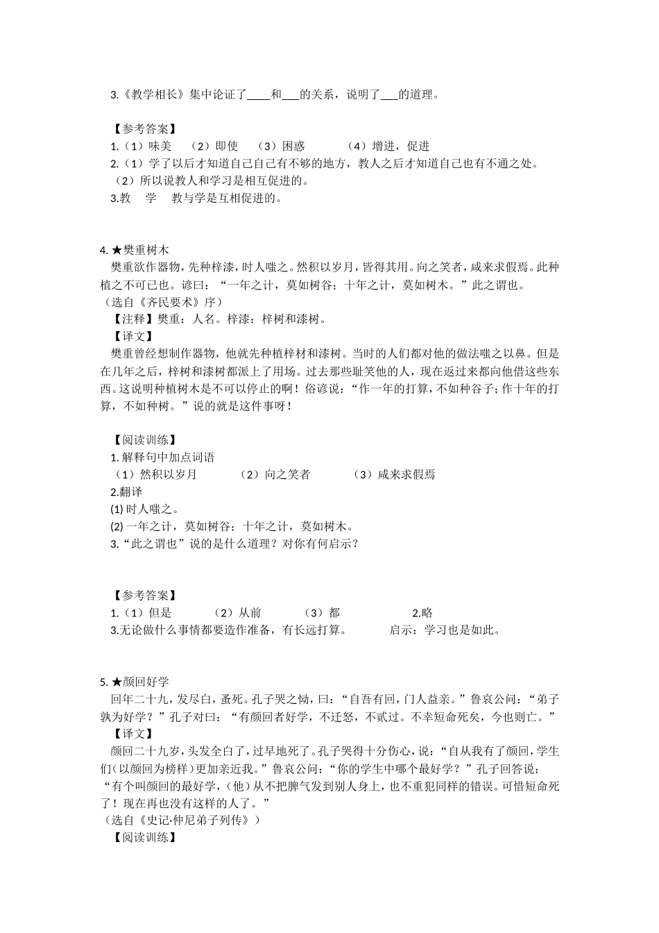 古文阅读70篇(共享）_第3页