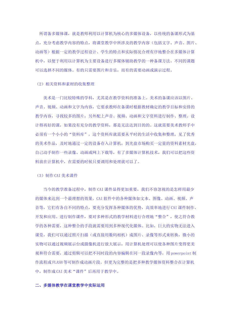 现代信息教育技术在中学美术教学中的应用与拓展_第2页