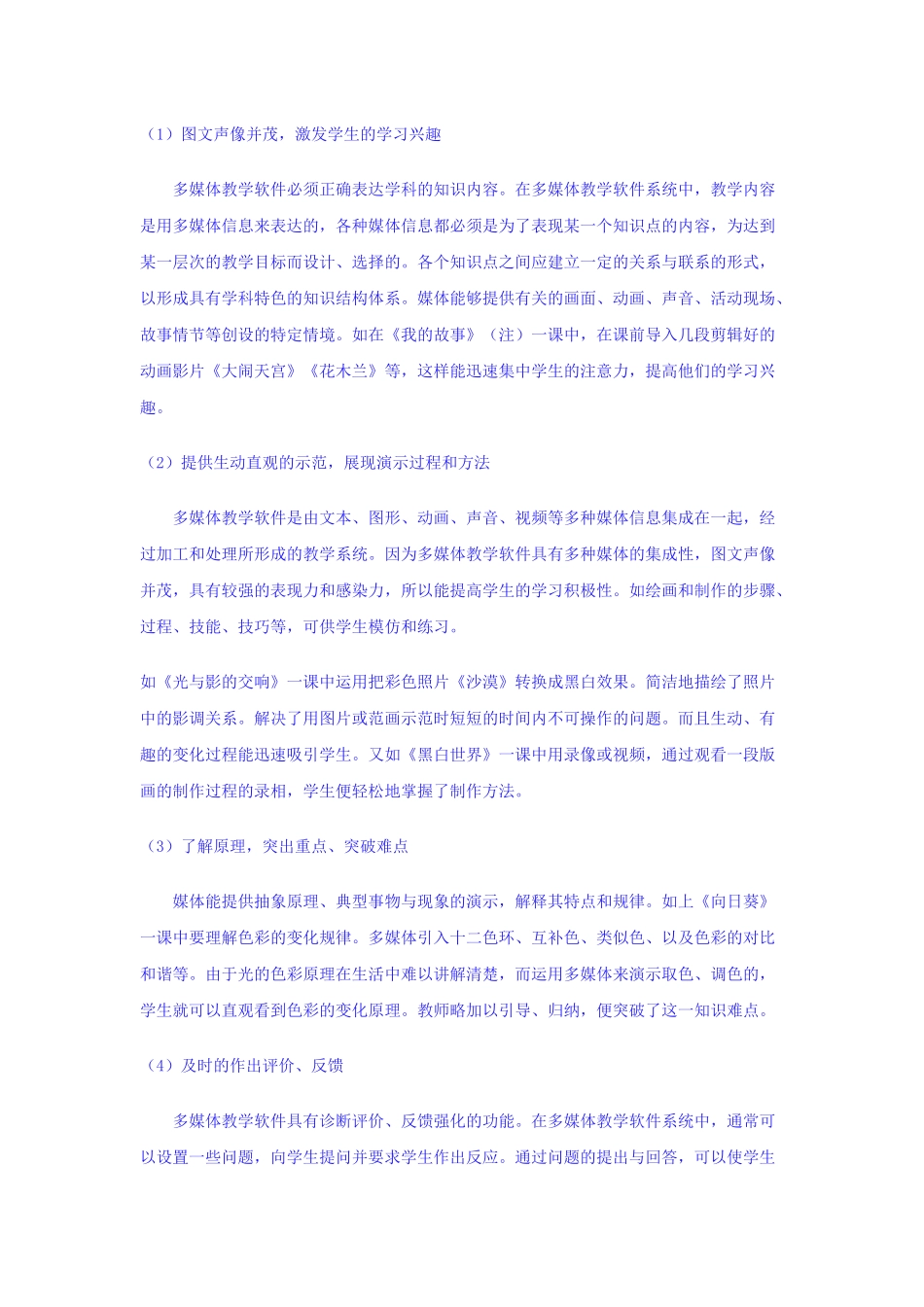 现代信息教育技术在中学美术教学中的应用与拓展_第3页