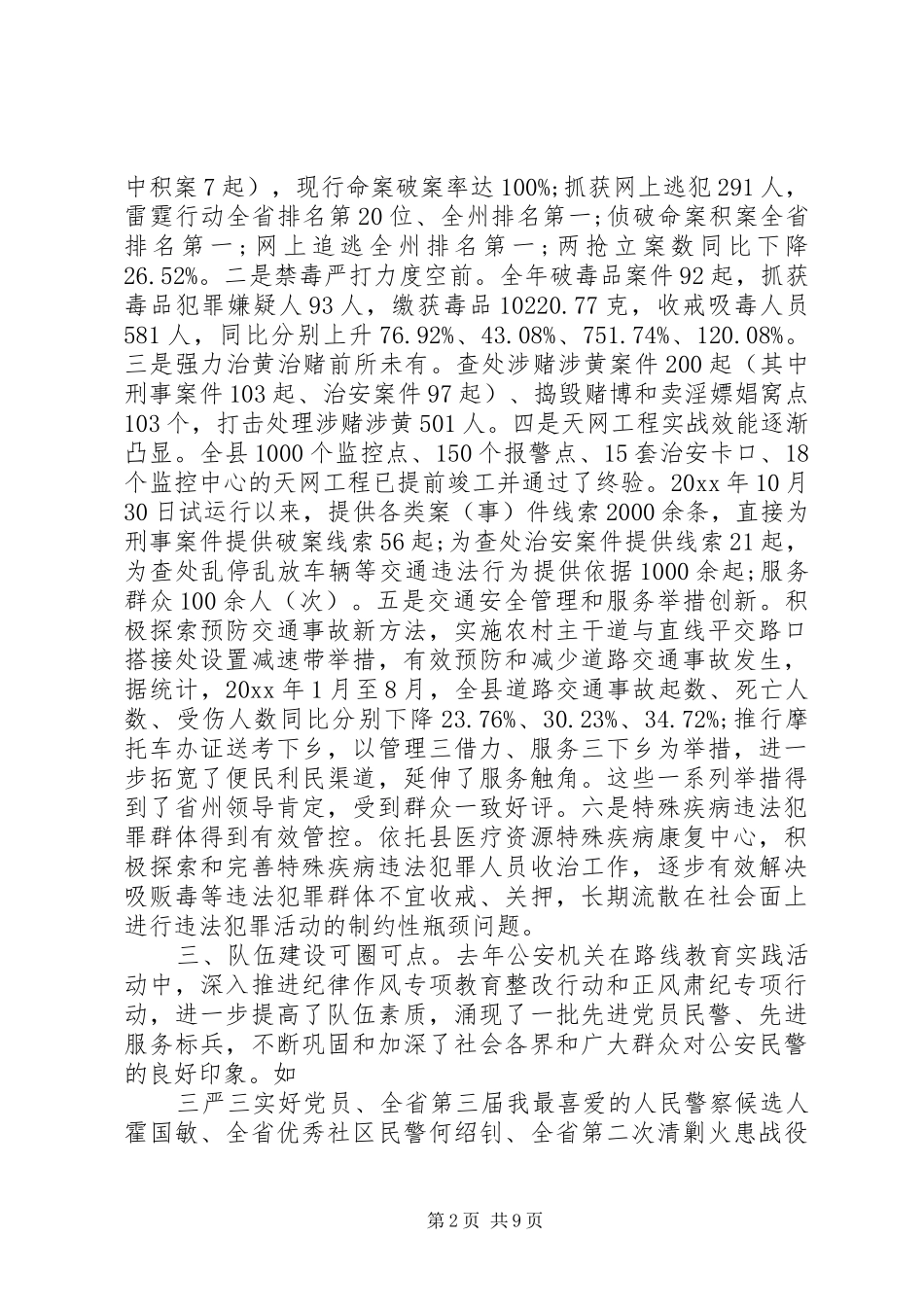 公安局领导讲话稿范文_第2页